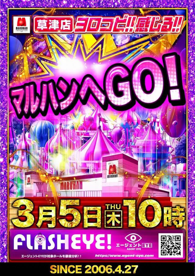 マルハン草津店 | P-WORLD